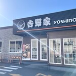 Yoshinoya - 中央道路沿い ドライブスルーあり