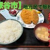 食堂 なすの屋