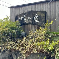 燈々庵 - 