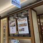 煮込うどん 山本屋本店 - 