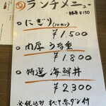 旬魚彩鮨　水仙 - 