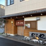 どぜう・四季料理 やぶや - 立派な店構えに最初はたじろいだもんです^^;
      でも全然フレンドリーで入りやすいお店でした♡