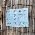 長浜ラーメン くにえぃ たま屋 - 営業時間
