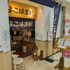 よこはま軒 エスモール店