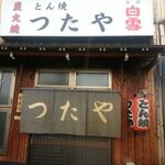 つたや - 店舗外観