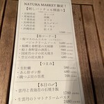 NATURA MARKET - 限定メニュー