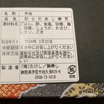 修善寺駅弁 舞寿し - 原材料はいたってシンプル