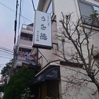 うを徳 - 