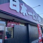 日本一たい焼き - 