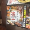 串治郎 大宮店