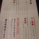 栄寿し総本店 - メニュー
