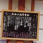 栄寿し総本店 - 本日のおすすめ