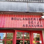 ブーランジェリー セイジアサクラ - 