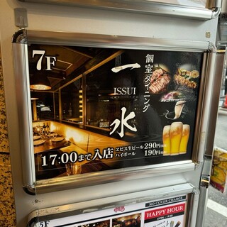 完全個室 創彩酒家 一水  - ビルの看板