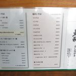 そば処 大和 - メニューです
