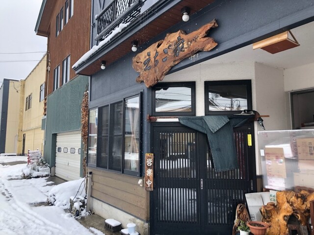 えちご家 - 野沢（食堂）の写真