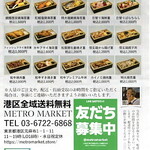 METRO MARKET - メニューちらしB面（？）