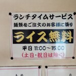 ラーメン工房 みそ伝 - 平日はライス無料