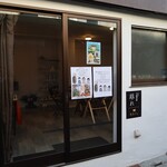 大倉寺 離れ 寺カフェ - 