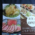 ごちそうデリカ - 3/3(日) OPEN 手作りお惣菜・お弁当の店 ごちそうデリカ