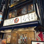 Yakiton Sakaba Akihabara Torahachi - 