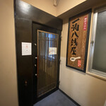 一滴八銭屋 - 改めてまた『名物』の『白肉うどん』を食べに
      
      2週間後に再訪いたしました。
      
      満席で…暫く待って3階へ通された。
      
      3階席は掘り炬燵式の座敷