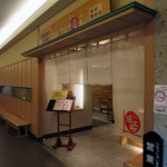 Notomae Sushi Morimori Sushi - 