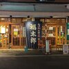 福太郎 本店