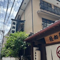 博多料亭 稚加榮 - 