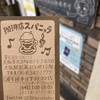 珈琲店 スパニョラ