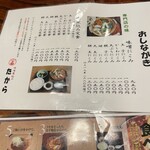 味噌にこみ　たから - 