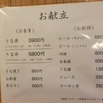 うなぎのまつ嘉 - 