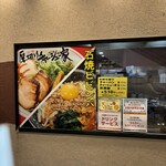 Atsugiri Chashu Ya - 