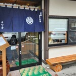 そば処 庄司屋 本店 - 