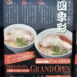 貝だしらぁめん四季彩  - 