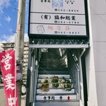 とんかつ・中華の店　食事処　秀 - 