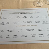 銀座 シェ・トモ - 