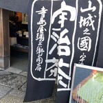 寺島屋弥兵衛商店 - 