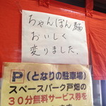 清龍 - 2014年1月。チャンポンの麺の変更の案内。