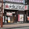 居酒屋 餃子のニューヨーク