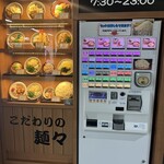 かのや - 券売機