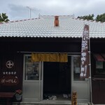 古民家食堂 ぼっけもん - 外観