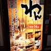 Kuimonoya Wan - よくある居酒屋