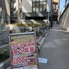 卸)新宿食肉センター極 恵比寿店