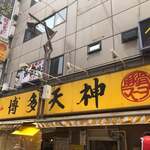 Hakata Tenjin - 