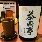 炭火焼とり 安喜 - 