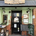 本格水餃子専門 瓦奉店 - お店の外観