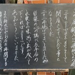 本格水餃子専門 瓦奉店 - 閉店のお知らせ