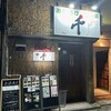 お茶漬け専門店 千 - 