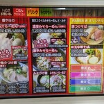 RAMEN W ～庄の×ど・みそ～ - 